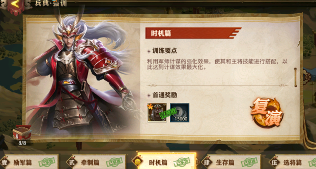 少年三国志零时机篇怎么破