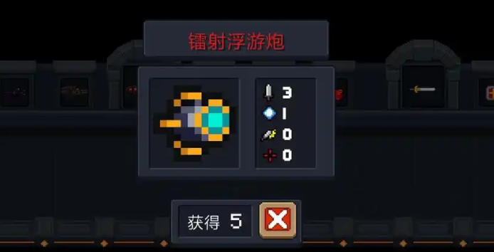 元气骑士镭射浮游炮怎么获得