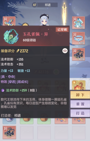 长安幻想如何快速升级装备