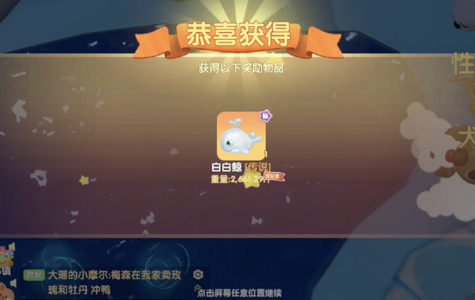 摩尔庄园鲸鱼气球怎么飞起来