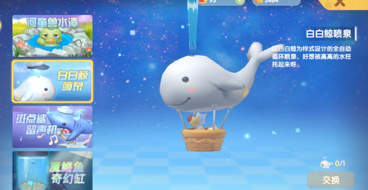 摩尔庄园鲸鱼气球怎么飞起来