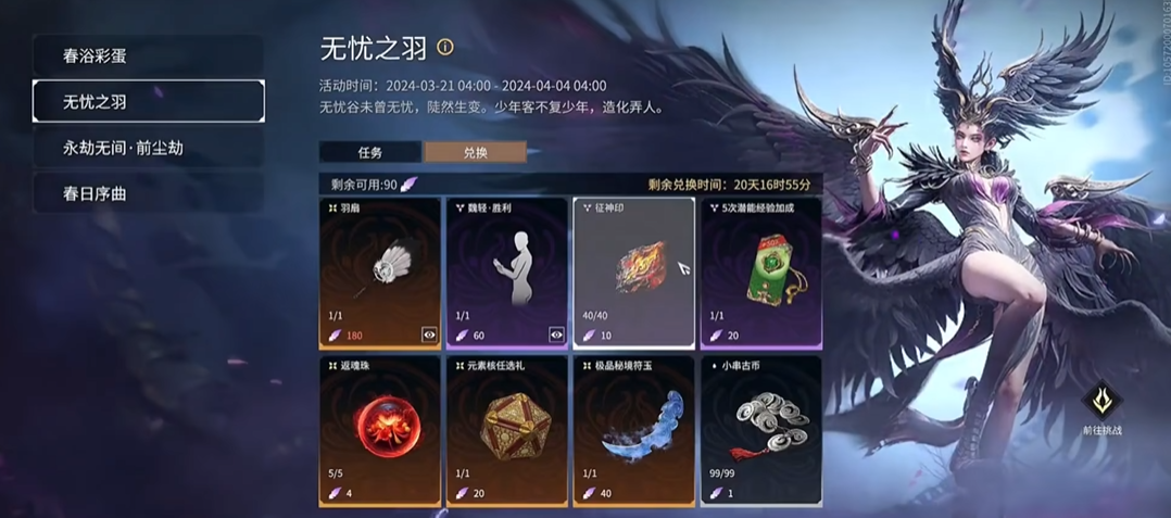 永劫无间守卫任务