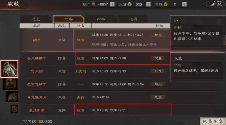 三国志战略版怎么出售材料