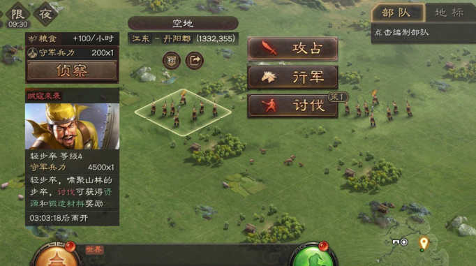 三国志战略版怎么出售材料