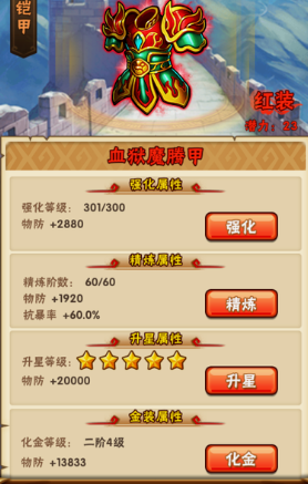 少年三国志化金如何玩