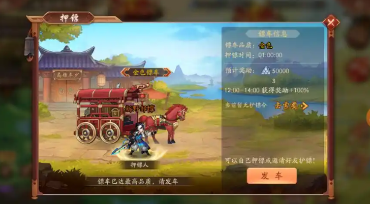 少年三国志2镖行天下怎么玩