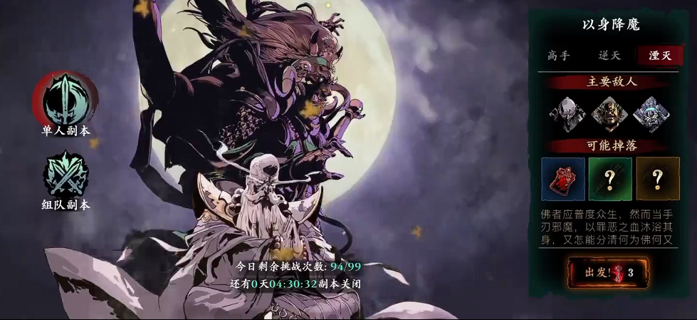 影之刃3降魔业怎么刷