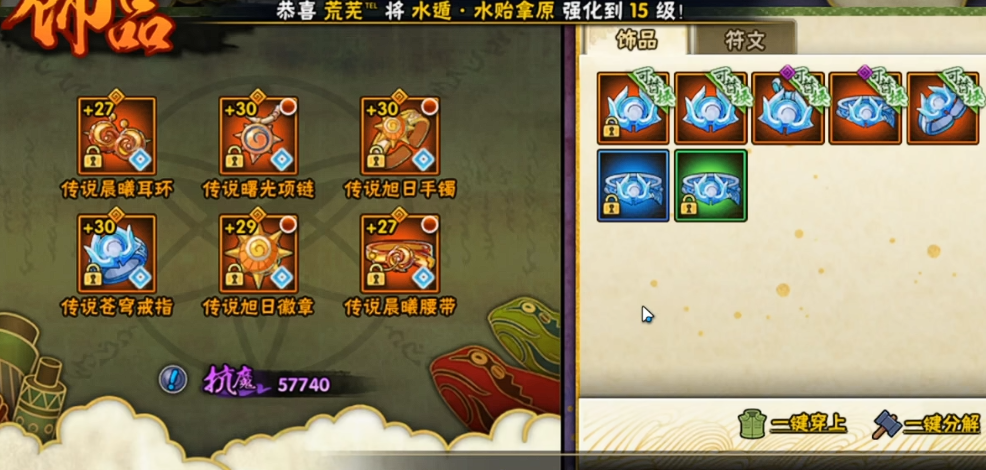 火影忍者多少抗魔给80饰品