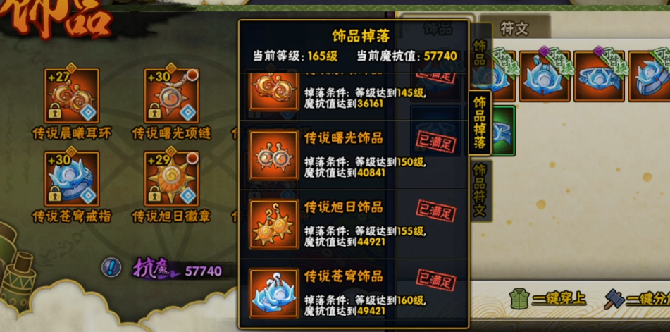 火影忍者多少抗魔给80饰品