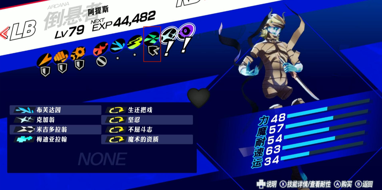 女神异闻录3怎么合成阿提斯