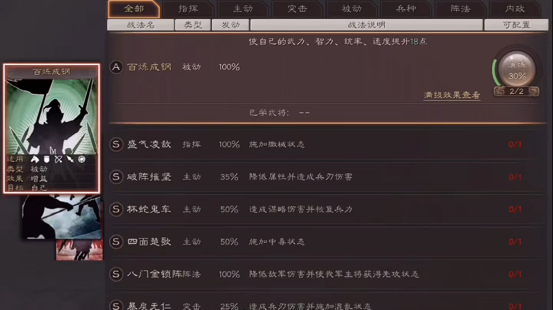 三国志战略版怎么战法点转换