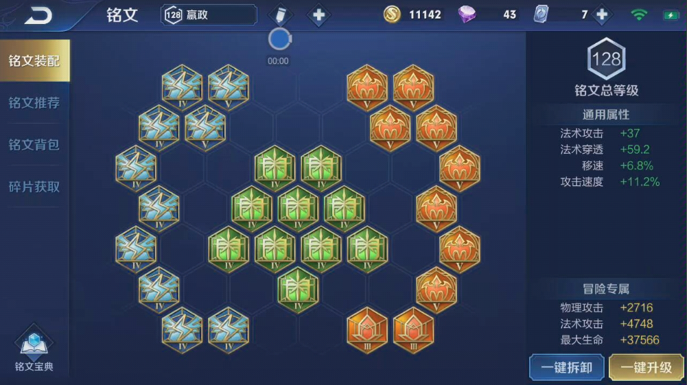 王者荣耀嬴政铭文出装怎么出