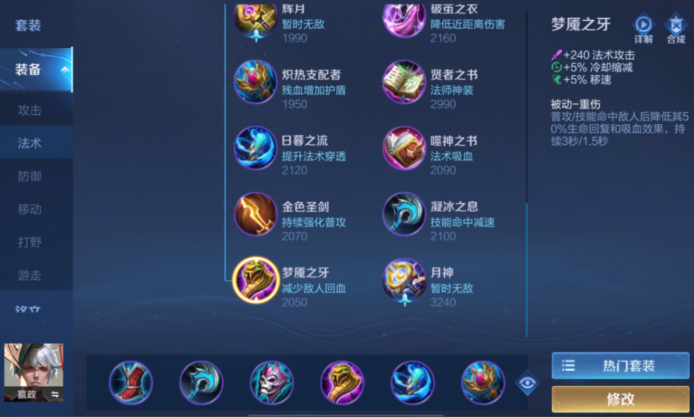 王者荣耀嬴政铭文出装怎么出