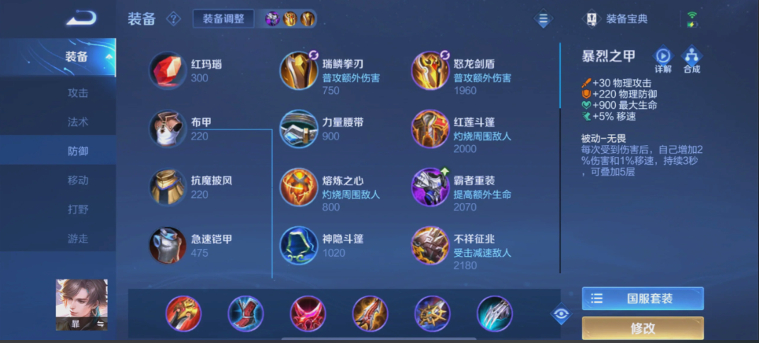 王者荣耀暃刺客怎么出装 王者荣耀暃刺客怎么出装