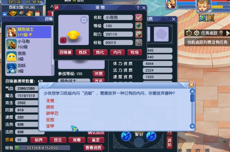 梦幻西游宝宝使用什么可以去敏捷