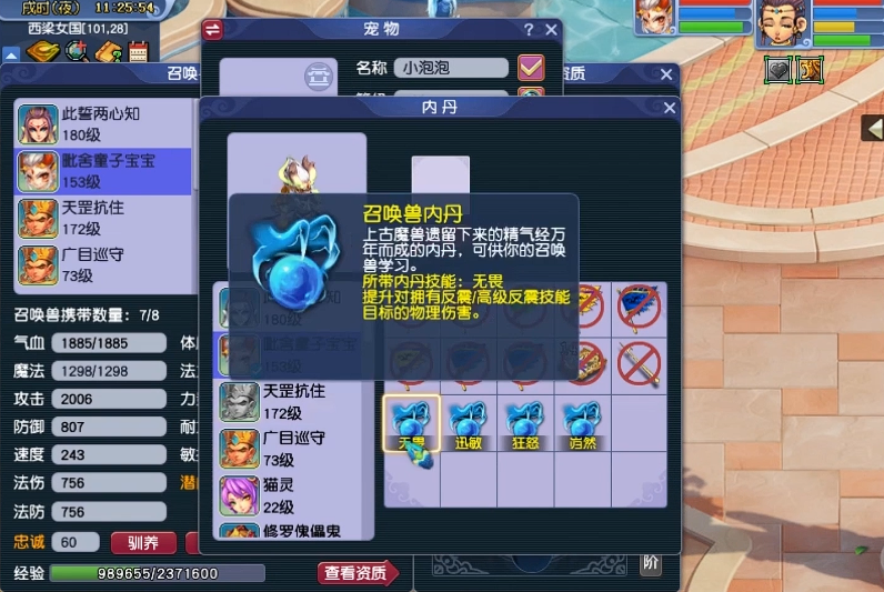 梦幻西游宝宝使用什么可以去敏捷