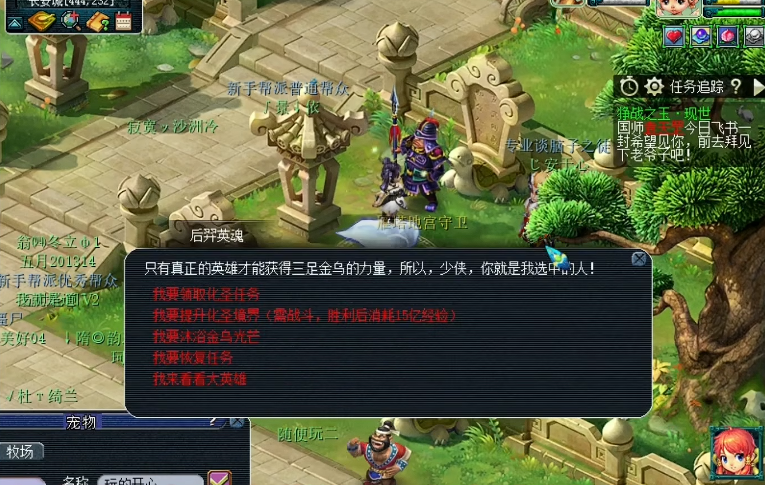 梦幻西游怎么沐浴金乌