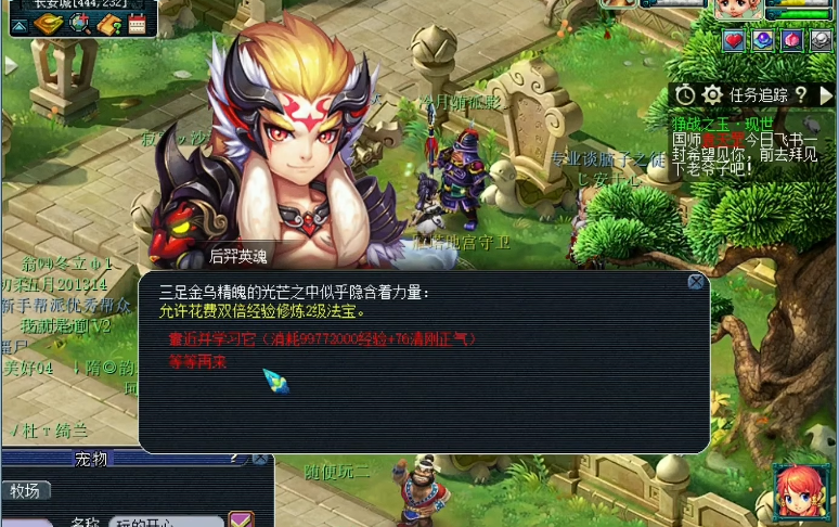 梦幻西游怎么沐浴金乌