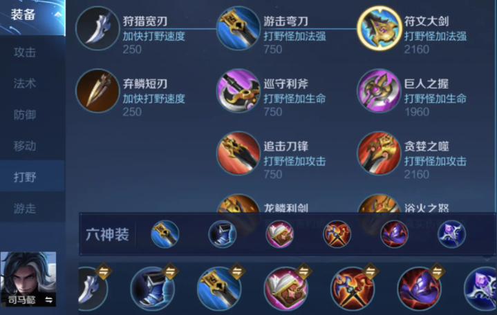 王者荣耀司马懿出装铭文怎么搭配