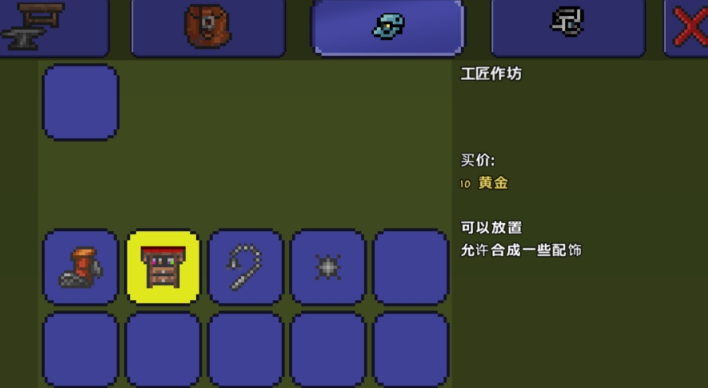泰拉瑞亚各种工作台怎么做东西