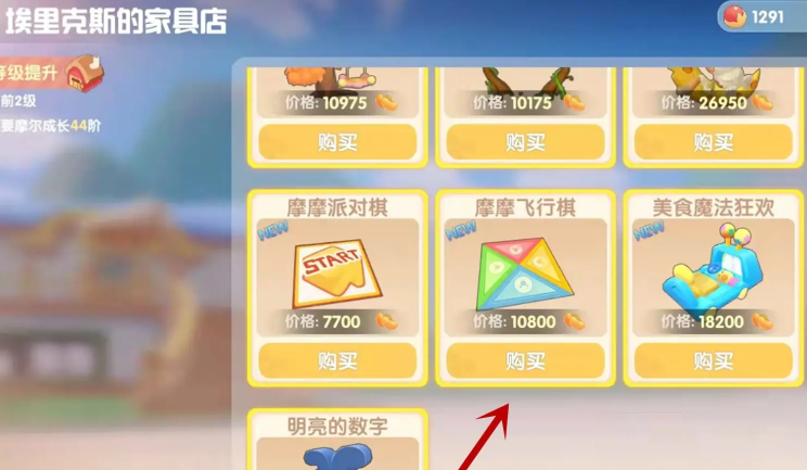 摩尔庄园飞行棋怎么摆