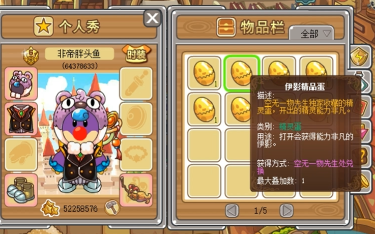 摩尔庄园伊影精灵蛋怎么获得