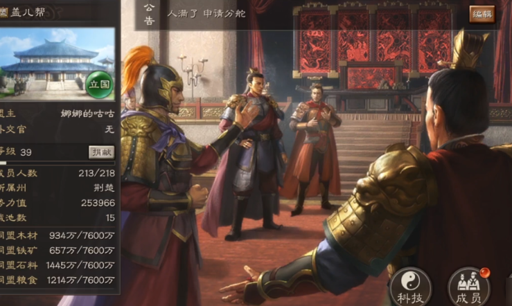 三国志战略版如何快速当盟主