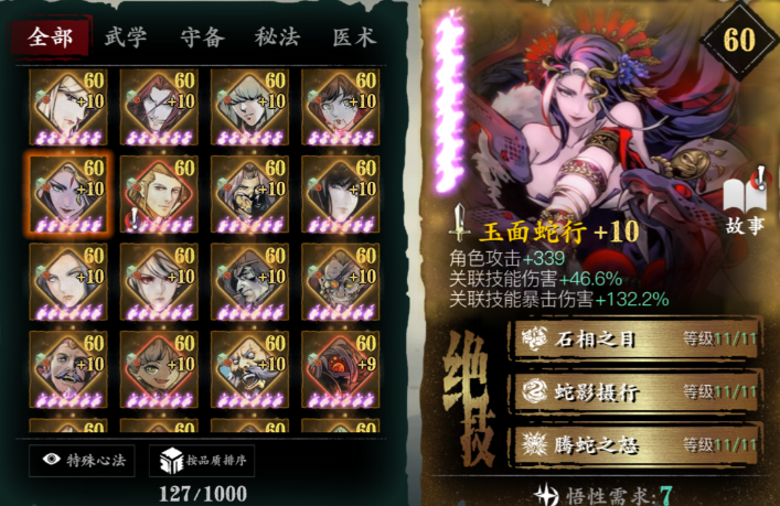 影之刃3蛇女怎么获得