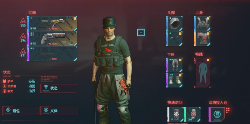 赛博朋克2077如何查看背包