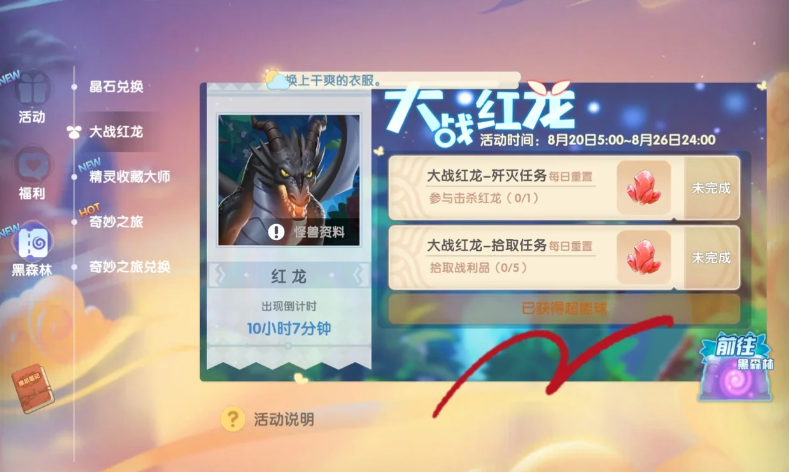 摩尔庄园怎么大战红龙