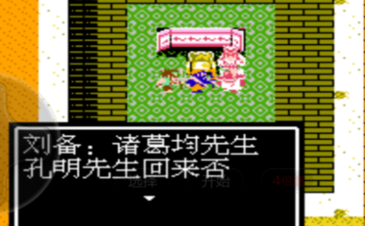 吞食天地孔明传怎么收诸葛亮