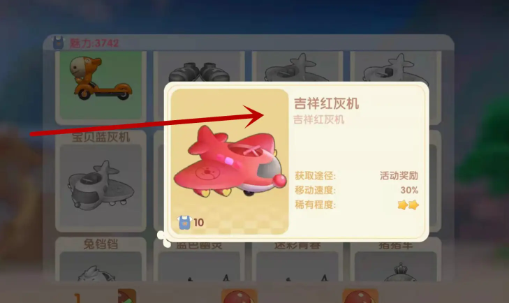 摩尔庄园吉祥红灰机怎么用