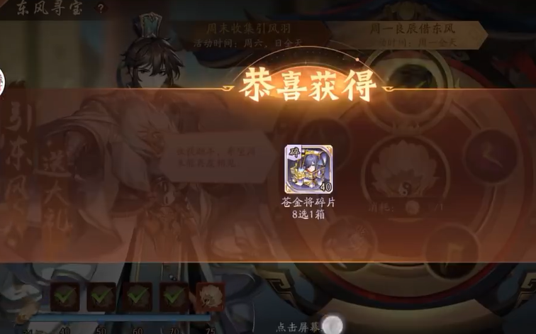 少年三国志2东风寻宝任务怎么做