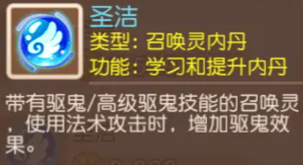 梦幻西游手游圣洁内丹如何