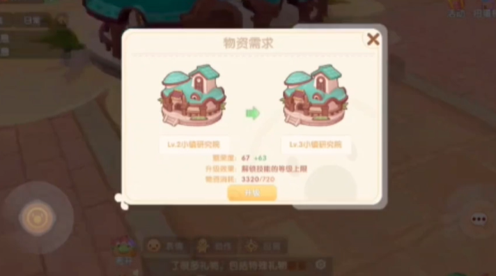 摩尔庄园小镇怎么到二级