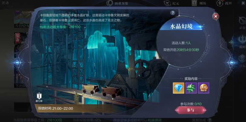 全民奇迹2如何获得魔晶