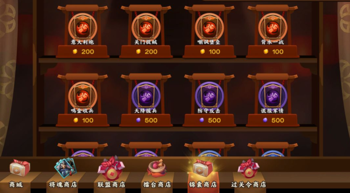 放开那三国3锦囊商店买什么