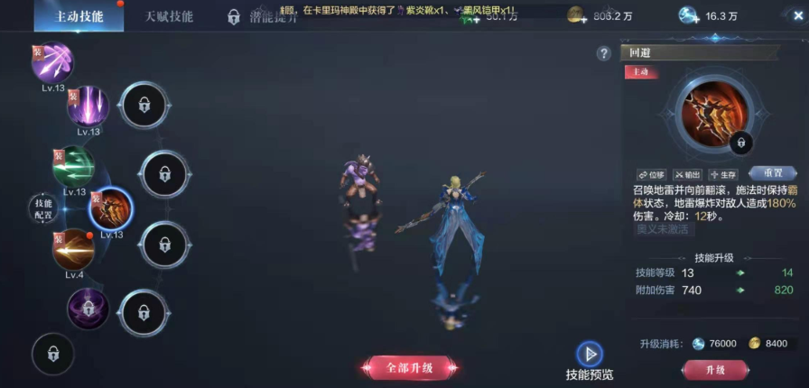 全民奇迹2智力怎么增加