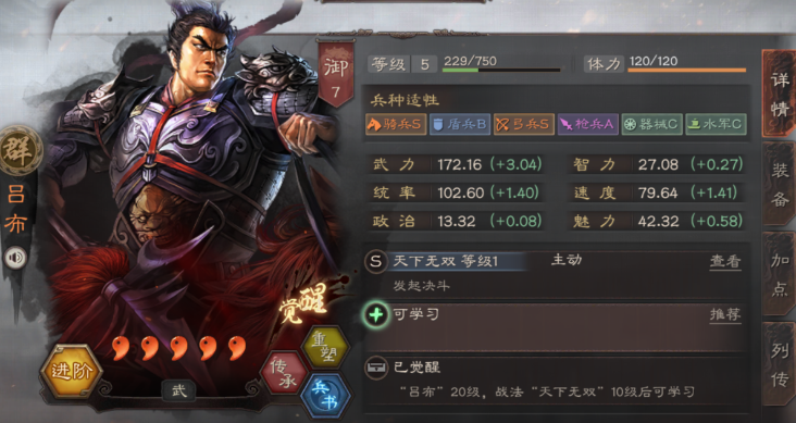 三国志战略版中如何给武将觉醒