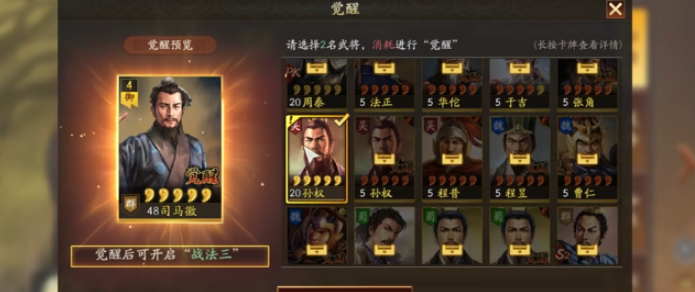 三国志战略版中如何给武将觉醒