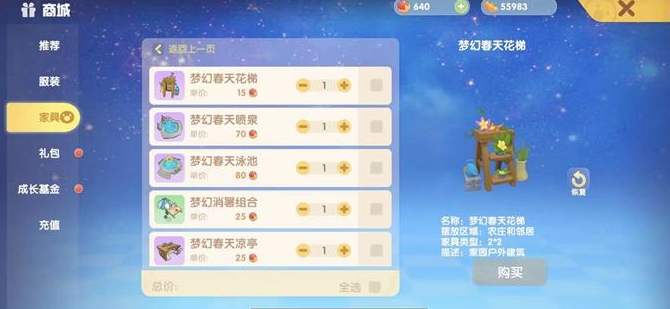 摩尔庄园栅栏门怎么获得