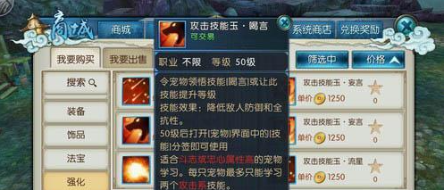 诛仙手游鬼道打架要什么技能