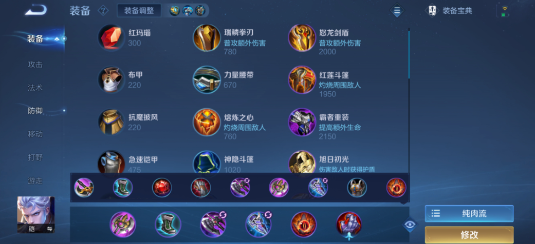 王者荣耀铠打敌人出装铭文怎么搭配