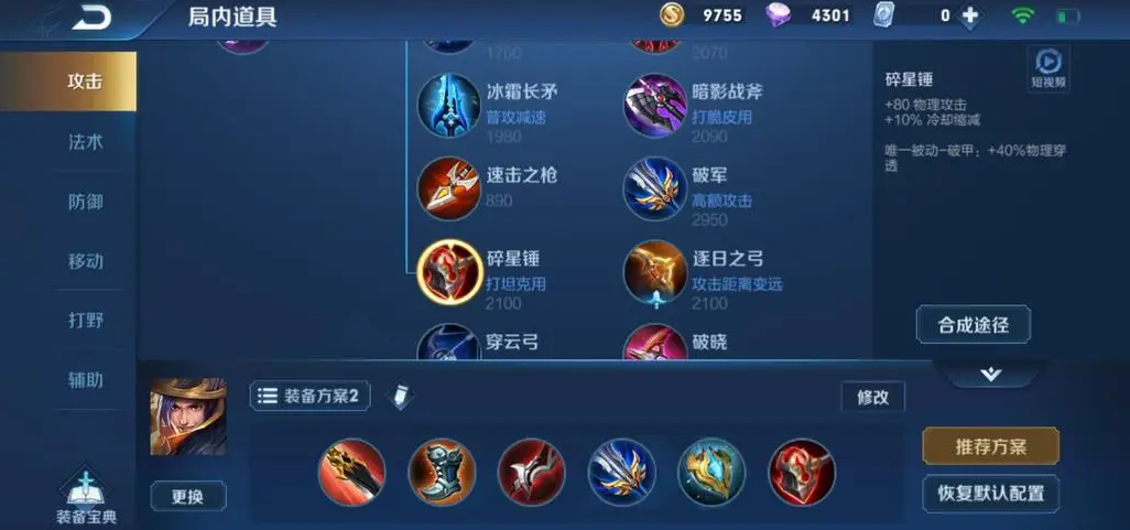 王者荣耀刘备身法猴出什么装