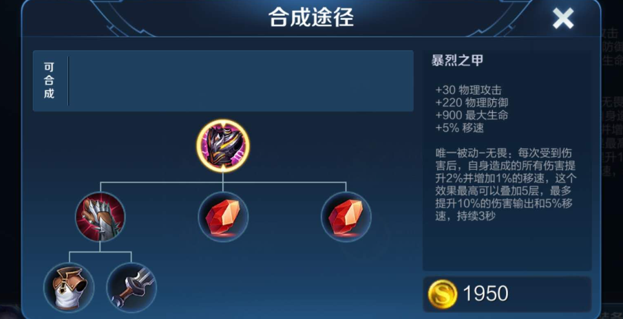 王者荣耀防爆铠怎么出装