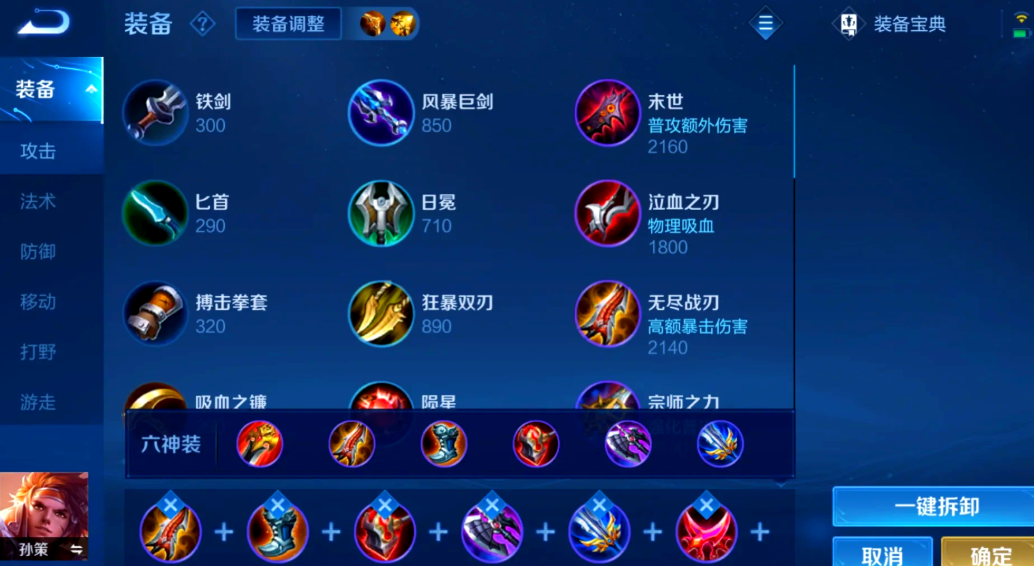 王者荣耀有什么简单而又强势的出装