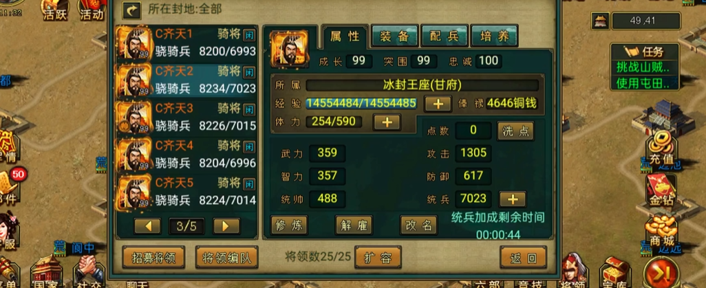 帝王三国什么是伪名