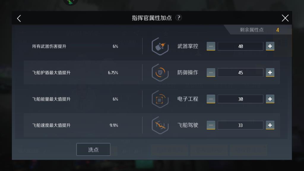 第二银河冒险家怎么加点