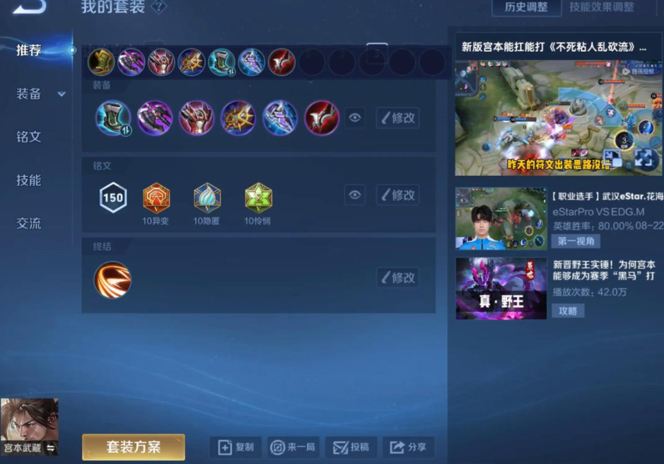 王者荣耀对抗宫本出装怎么搭配 王者荣耀对抗宫本出装怎么搭配