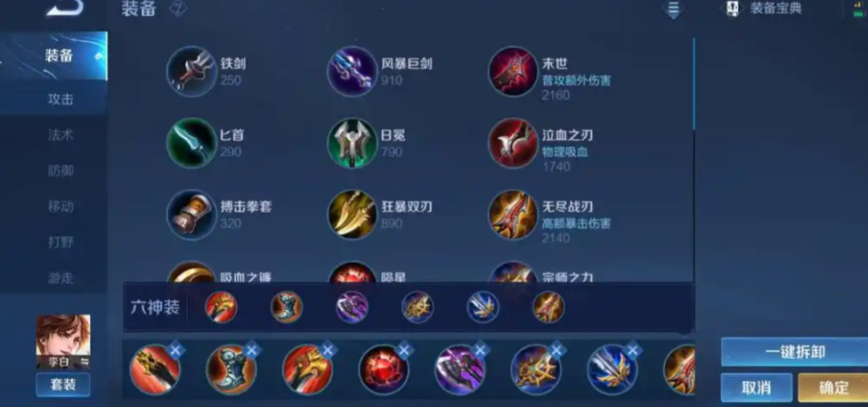 王者荣耀李白暴力如何出装